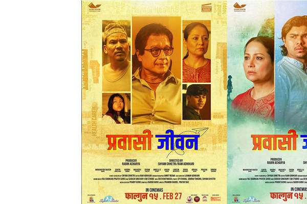 प्रवासी जीवनकाे आरोहअवरोहकाे कथा ‘प्रवासी जीवन’